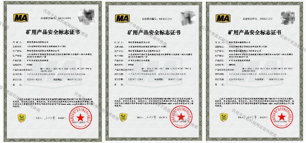 貴昌機械有限公司自主研發(fā)的無線接收器、壓力傳感器、溫度傳感器三個產(chǎn)品喜獲煤安證。